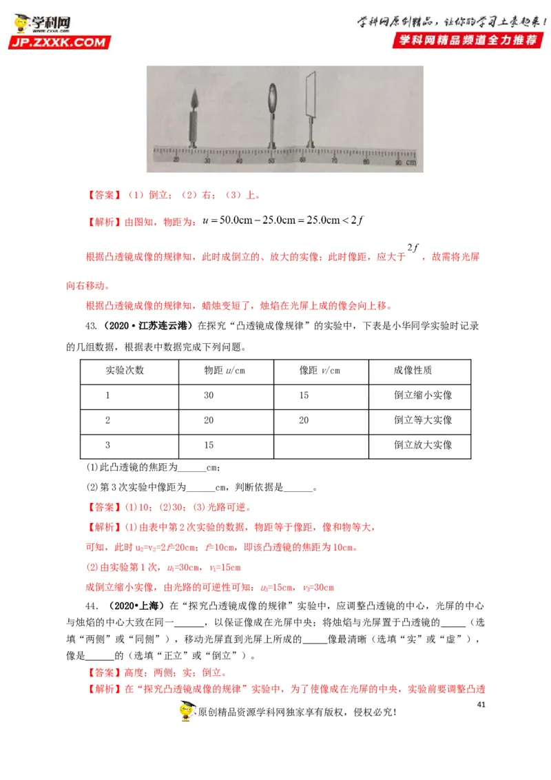 专题03透镜及其应用（解析版）_8、物理总复习_8.中考物理总复习_2022年中考复习资料_三年（2019-2021）中考真题物理分项汇编（全国通用）