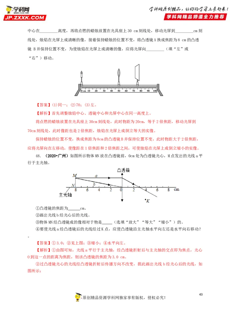 专题03透镜及其应用（解析版）_8、物理总复习_8.中考物理总复习_2022年中考复习资料_三年（2019-2021）中考真题物理分项汇编（全国通用）