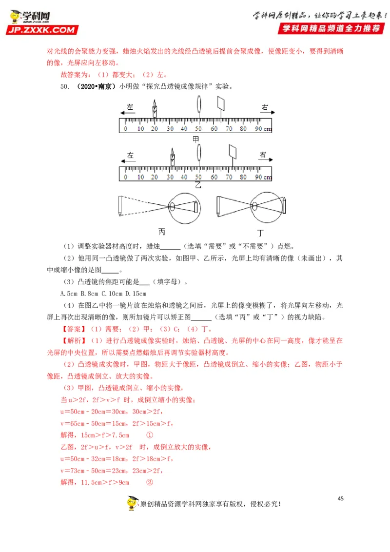 专题03透镜及其应用（解析版）_8、物理总复习_8.中考物理总复习_2022年中考复习资料_三年（2019-2021）中考真题物理分项汇编（全国通用）