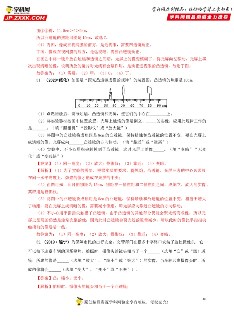 专题03透镜及其应用（解析版）_8、物理总复习_8.中考物理总复习_2022年中考复习资料_三年（2019-2021）中考真题物理分项汇编（全国通用）