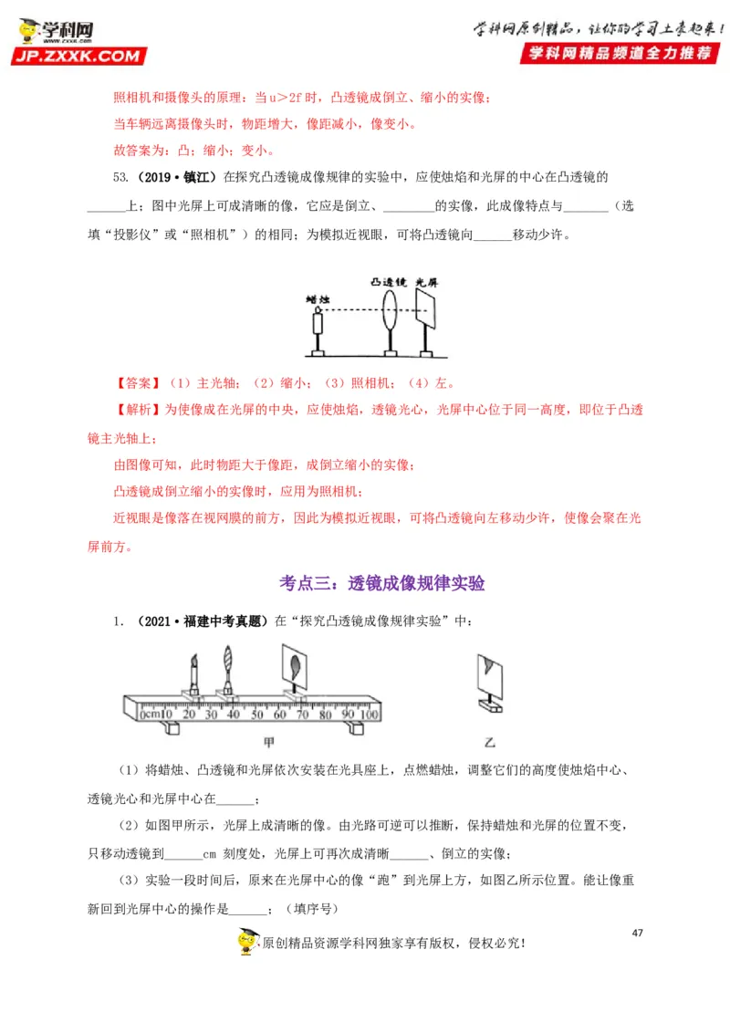 专题03透镜及其应用（解析版）_8、物理总复习_8.中考物理总复习_2022年中考复习资料_三年（2019-2021）中考真题物理分项汇编（全国通用）