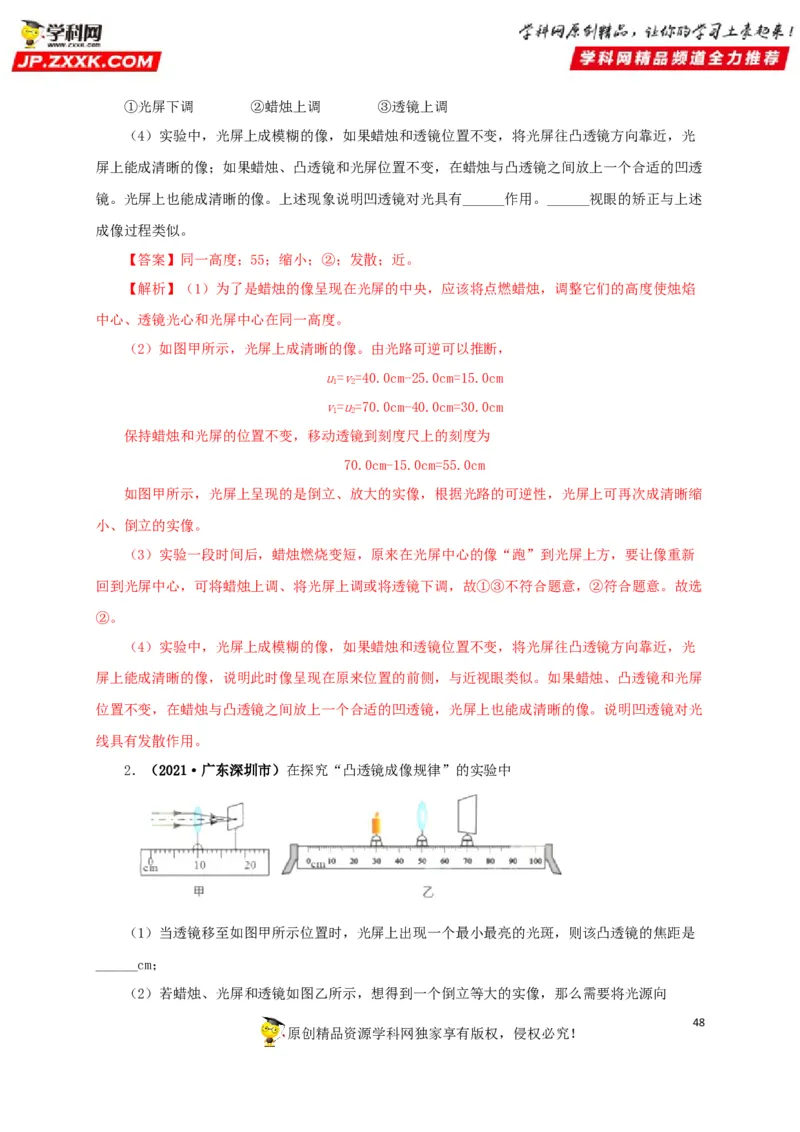 专题03透镜及其应用（解析版）_8、物理总复习_8.中考物理总复习_2022年中考复习资料_三年（2019-2021）中考真题物理分项汇编（全国通用）