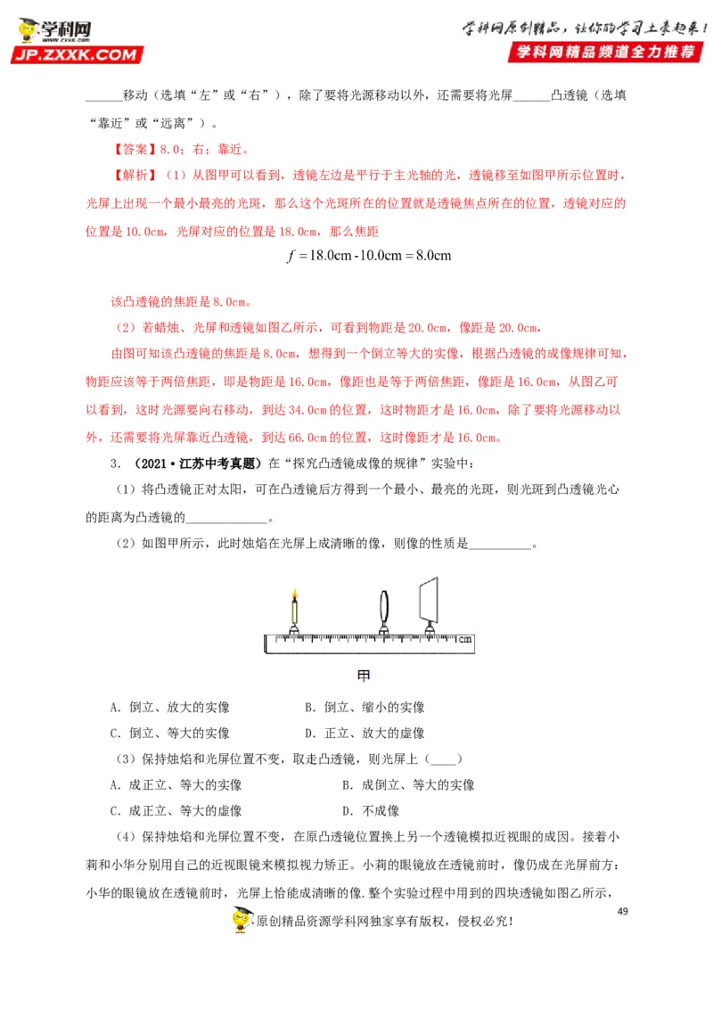 专题03透镜及其应用（解析版）_8、物理总复习_8.中考物理总复习_2022年中考复习资料_三年（2019-2021）中考真题物理分项汇编（全国通用）