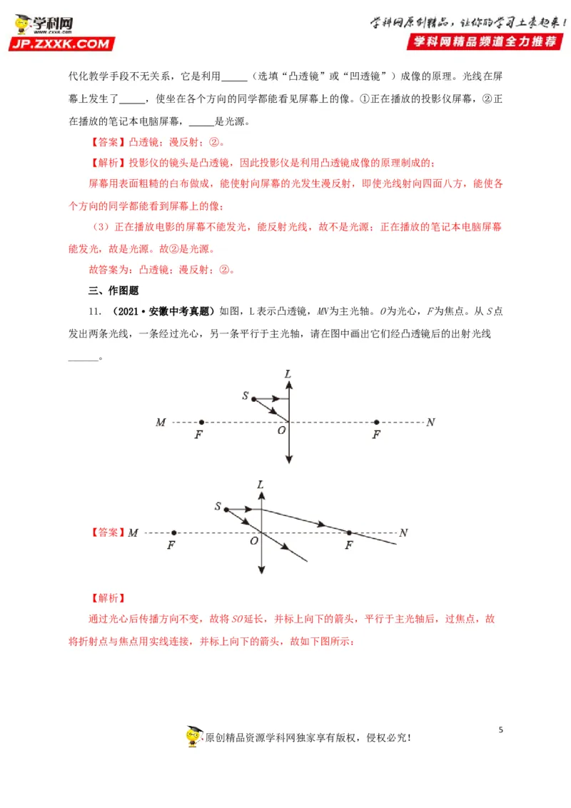 专题03透镜及其应用（解析版）_8、物理总复习_8.中考物理总复习_2022年中考复习资料_三年（2019-2021）中考真题物理分项汇编（全国通用）