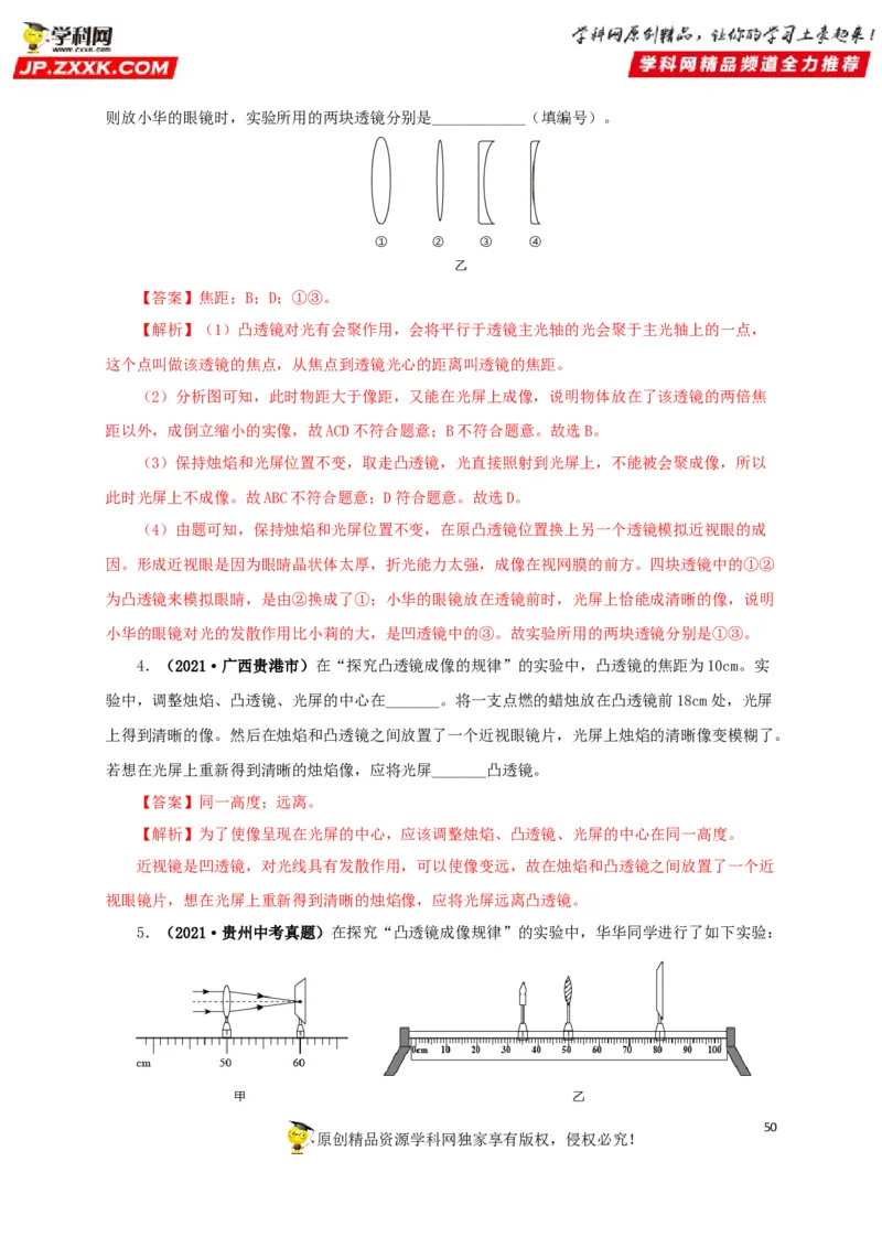 专题03透镜及其应用（解析版）_8、物理总复习_8.中考物理总复习_2022年中考复习资料_三年（2019-2021）中考真题物理分项汇编（全国通用）