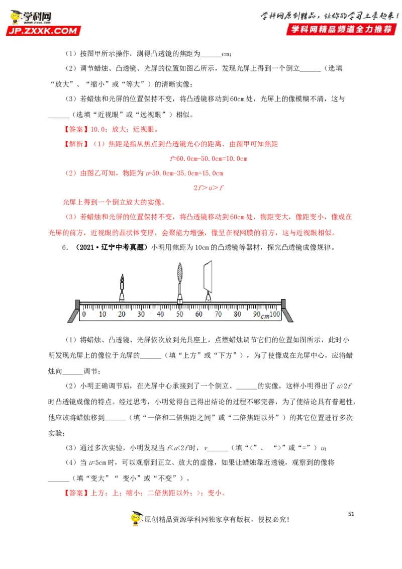 专题03透镜及其应用（解析版）_8、物理总复习_8.中考物理总复习_2022年中考复习资料_三年（2019-2021）中考真题物理分项汇编（全国通用）