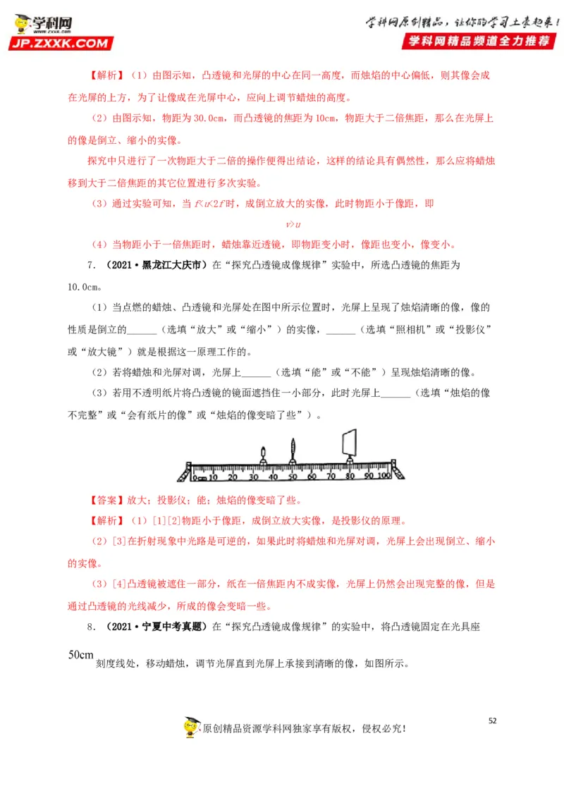 专题03透镜及其应用（解析版）_8、物理总复习_8.中考物理总复习_2022年中考复习资料_三年（2019-2021）中考真题物理分项汇编（全国通用）