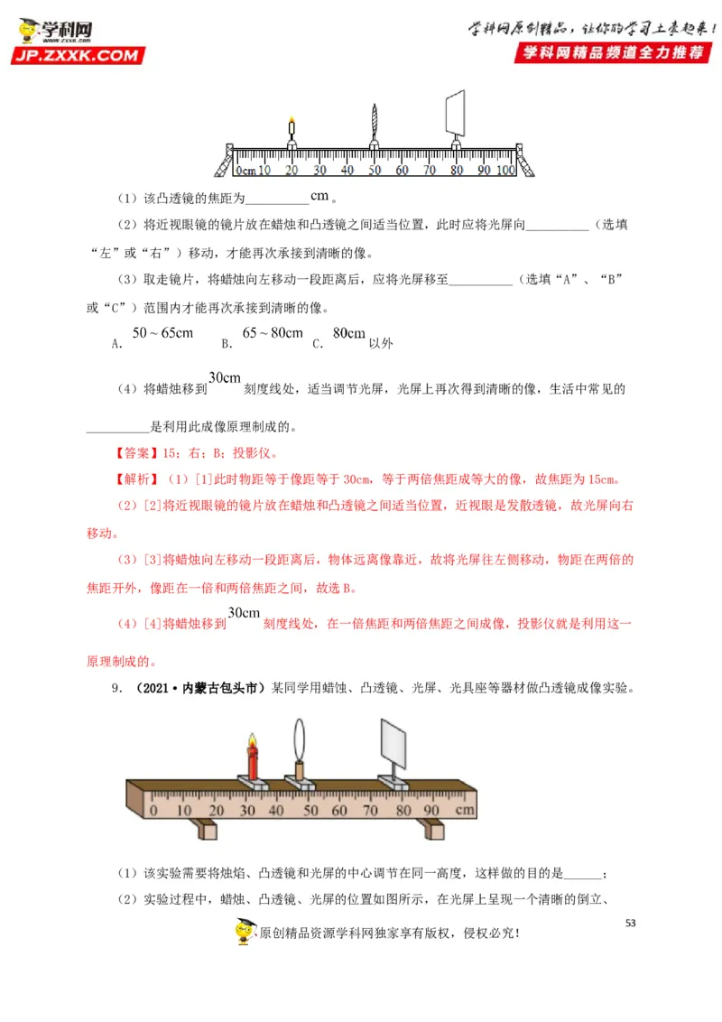 专题03透镜及其应用（解析版）_8、物理总复习_8.中考物理总复习_2022年中考复习资料_三年（2019-2021）中考真题物理分项汇编（全国通用）