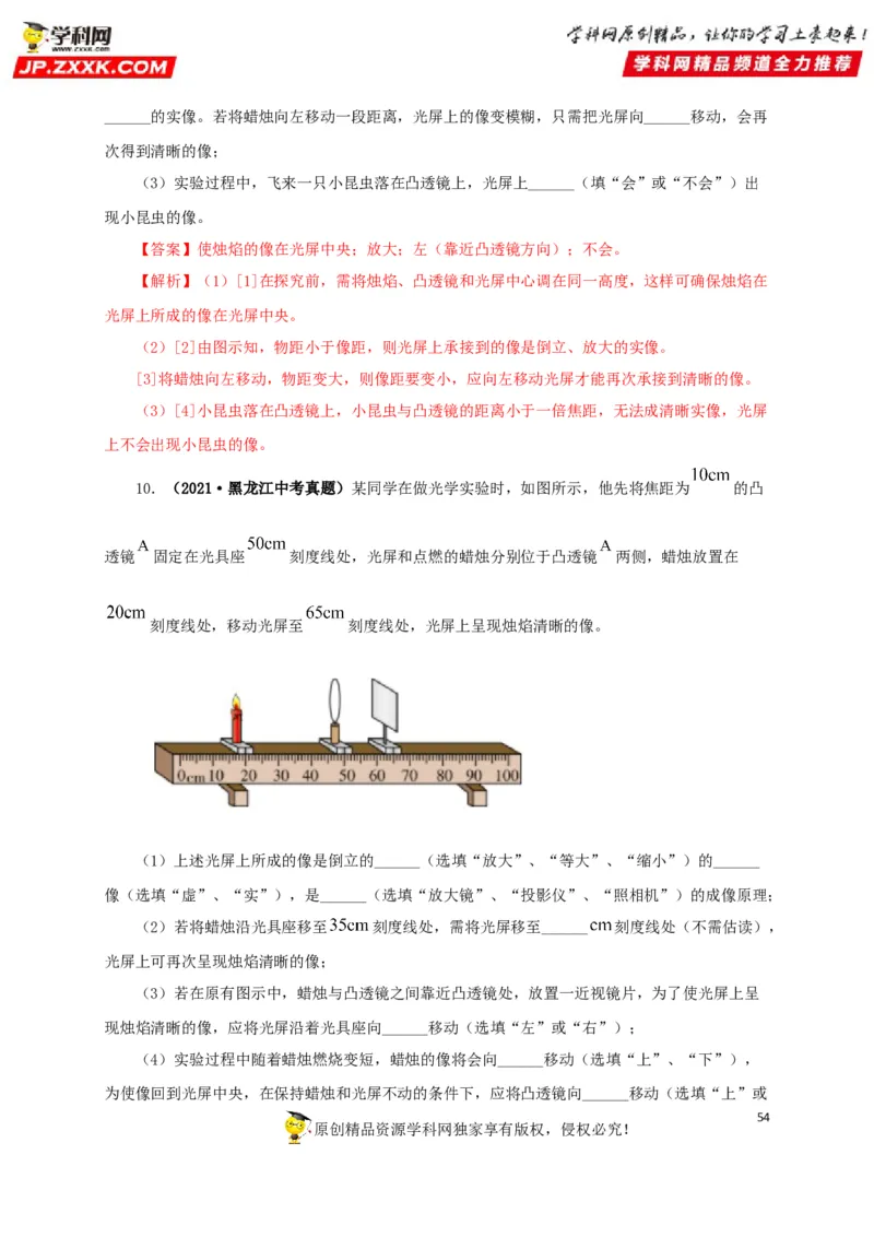 专题03透镜及其应用（解析版）_8、物理总复习_8.中考物理总复习_2022年中考复习资料_三年（2019-2021）中考真题物理分项汇编（全国通用）