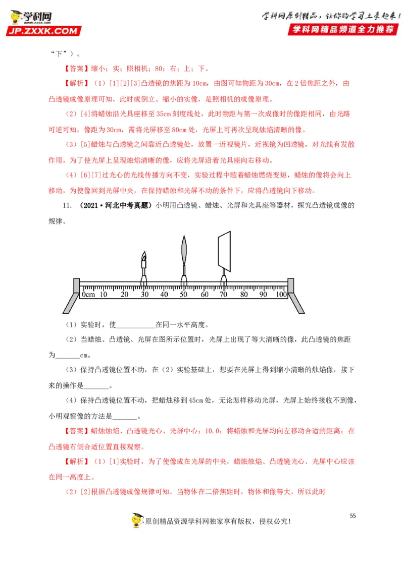 专题03透镜及其应用（解析版）_8、物理总复习_8.中考物理总复习_2022年中考复习资料_三年（2019-2021）中考真题物理分项汇编（全国通用）