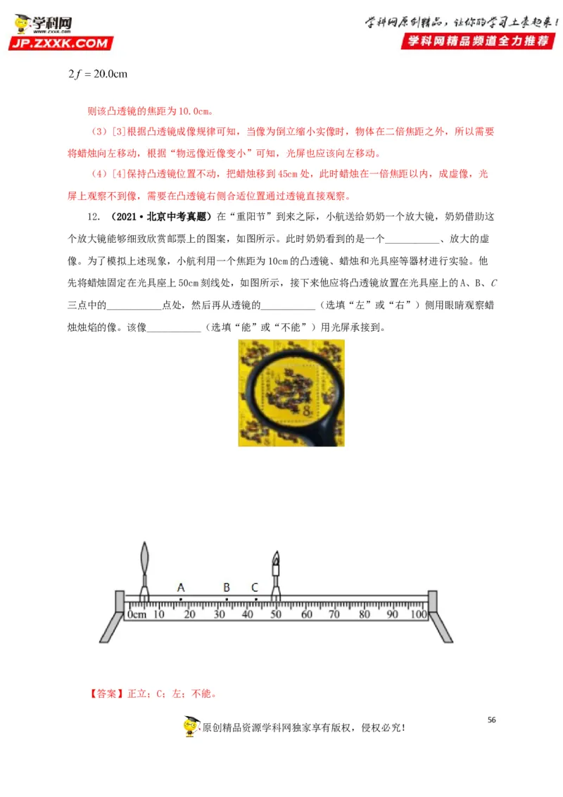 专题03透镜及其应用（解析版）_8、物理总复习_8.中考物理总复习_2022年中考复习资料_三年（2019-2021）中考真题物理分项汇编（全国通用）