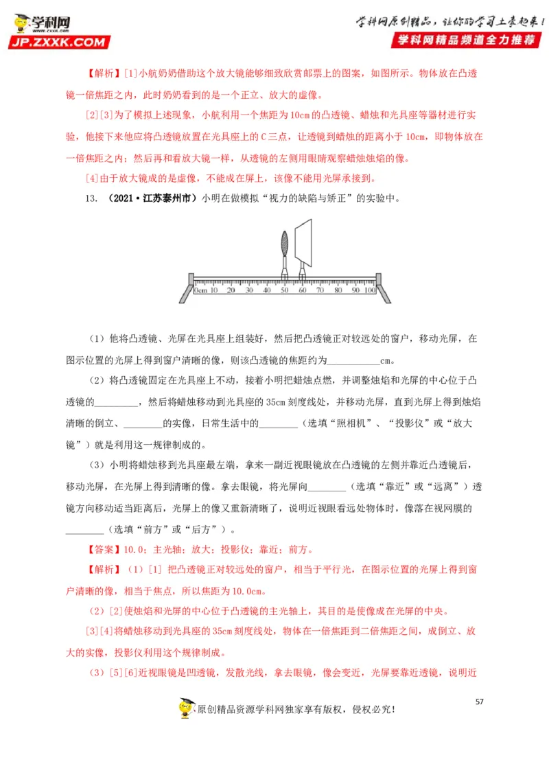 专题03透镜及其应用（解析版）_8、物理总复习_8.中考物理总复习_2022年中考复习资料_三年（2019-2021）中考真题物理分项汇编（全国通用）