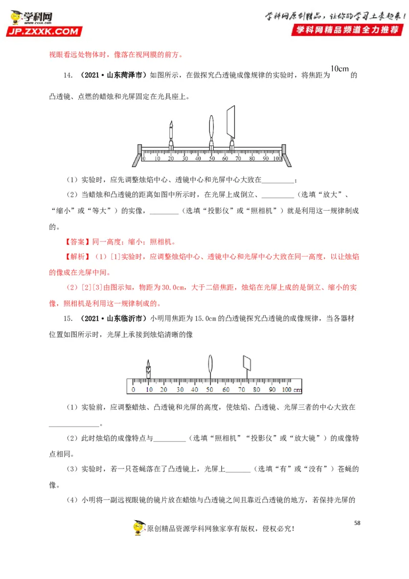 专题03透镜及其应用（解析版）_8、物理总复习_8.中考物理总复习_2022年中考复习资料_三年（2019-2021）中考真题物理分项汇编（全国通用）