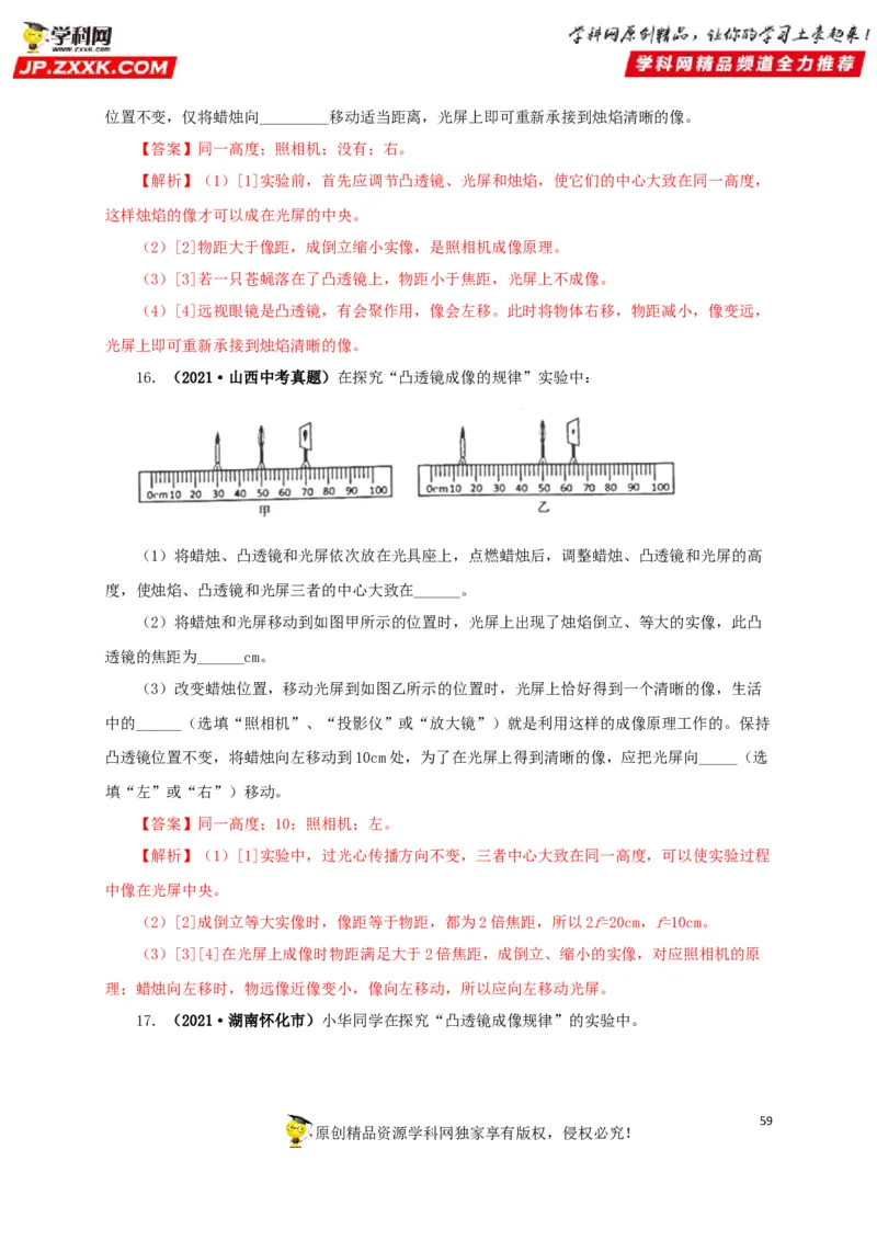 专题03透镜及其应用（解析版）_8、物理总复习_8.中考物理总复习_2022年中考复习资料_三年（2019-2021）中考真题物理分项汇编（全国通用）