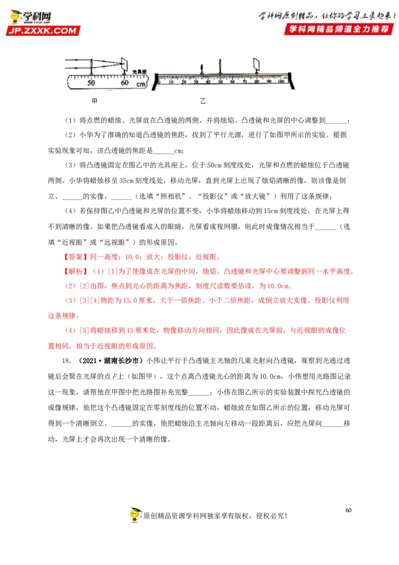 专题03透镜及其应用（解析版）_8、物理总复习_8.中考物理总复习_2022年中考复习资料_三年（2019-2021）中考真题物理分项汇编（全国通用）