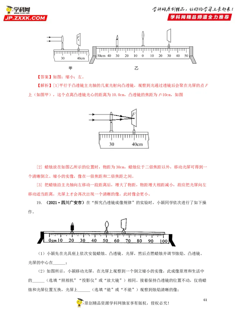专题03透镜及其应用（解析版）_8、物理总复习_8.中考物理总复习_2022年中考复习资料_三年（2019-2021）中考真题物理分项汇编（全国通用）