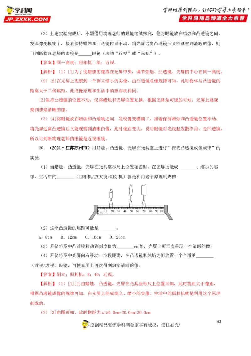 专题03透镜及其应用（解析版）_8、物理总复习_8.中考物理总复习_2022年中考复习资料_三年（2019-2021）中考真题物理分项汇编（全国通用）