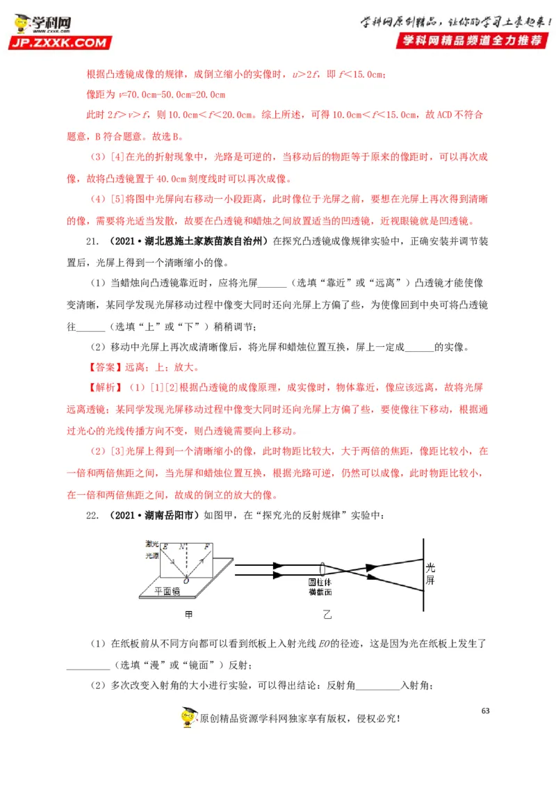 专题03透镜及其应用（解析版）_8、物理总复习_8.中考物理总复习_2022年中考复习资料_三年（2019-2021）中考真题物理分项汇编（全国通用）