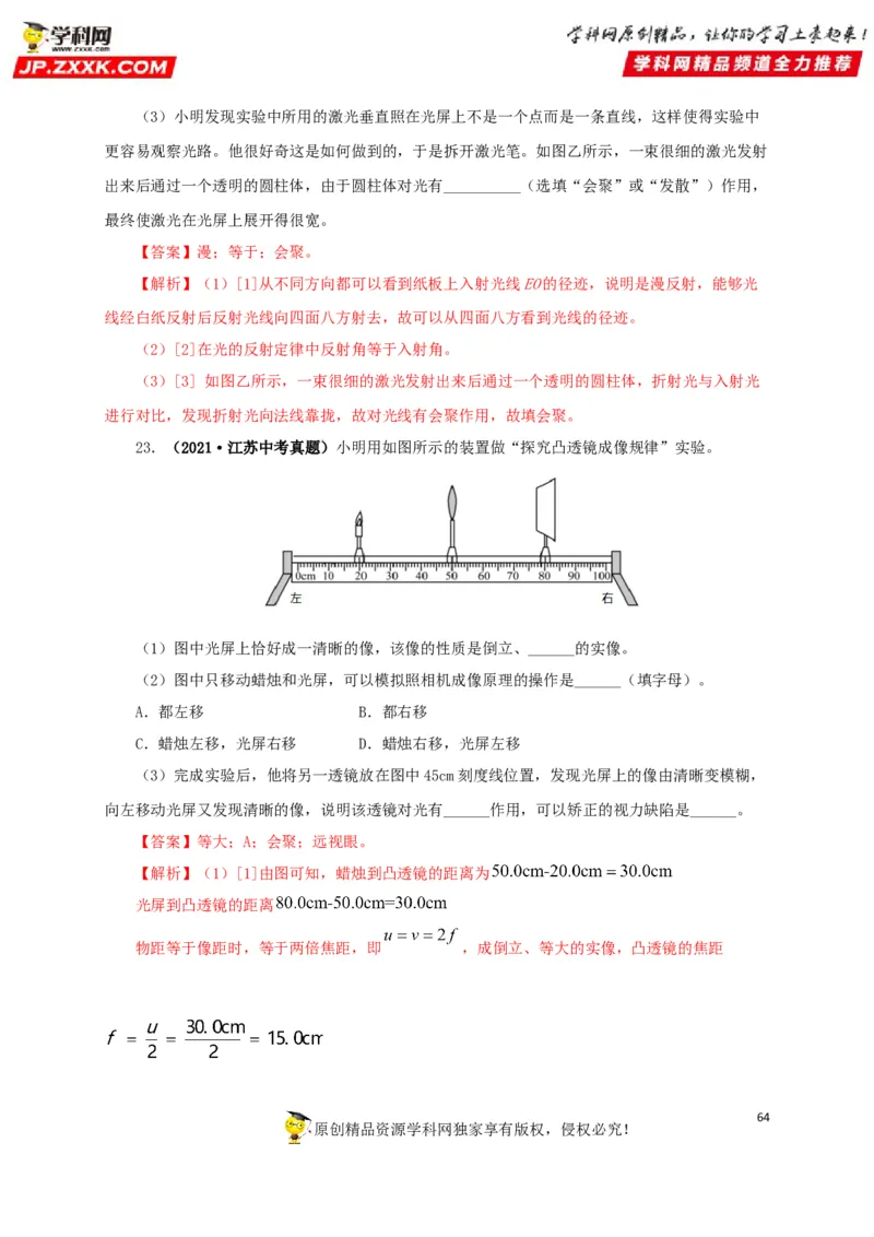 专题03透镜及其应用（解析版）_8、物理总复习_8.中考物理总复习_2022年中考复习资料_三年（2019-2021）中考真题物理分项汇编（全国通用）