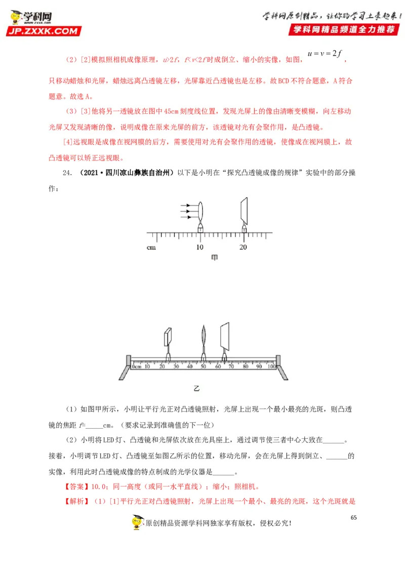 专题03透镜及其应用（解析版）_8、物理总复习_8.中考物理总复习_2022年中考复习资料_三年（2019-2021）中考真题物理分项汇编（全国通用）