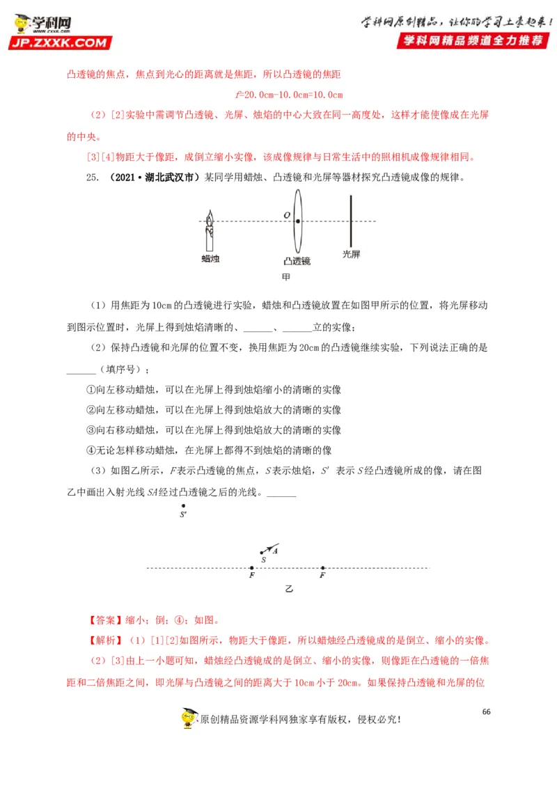 专题03透镜及其应用（解析版）_8、物理总复习_8.中考物理总复习_2022年中考复习资料_三年（2019-2021）中考真题物理分项汇编（全国通用）