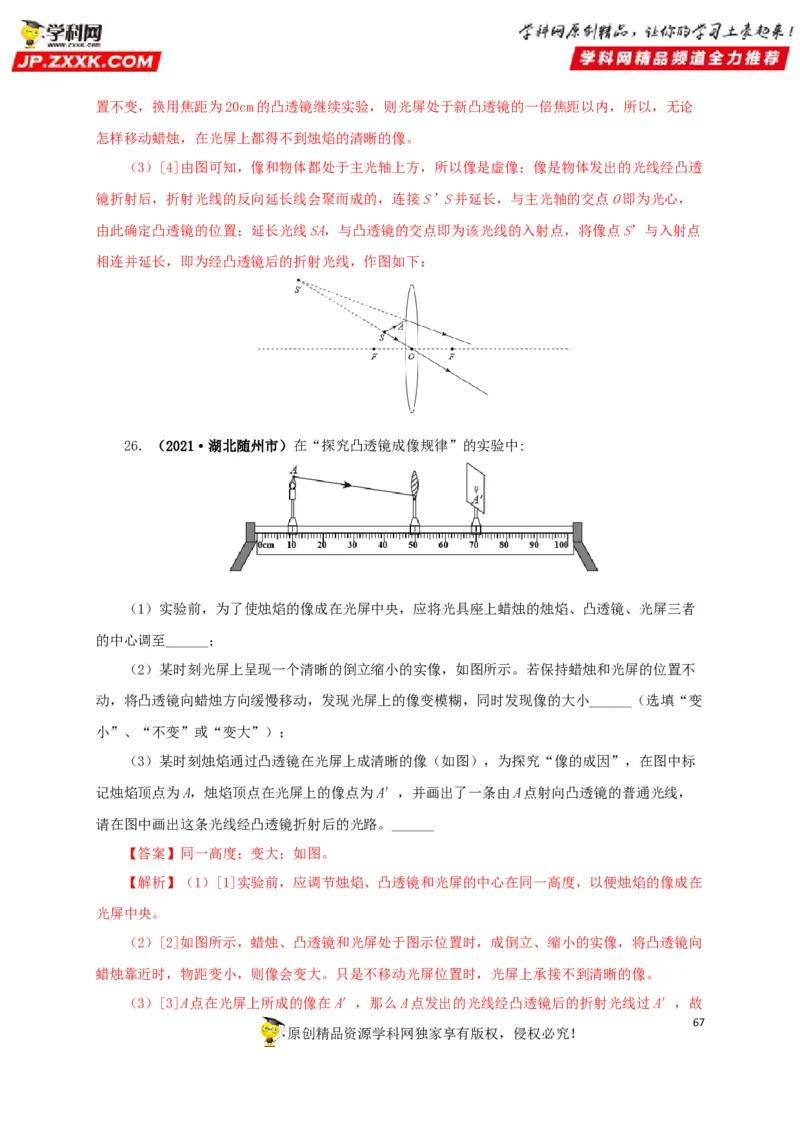 专题03透镜及其应用（解析版）_8、物理总复习_8.中考物理总复习_2022年中考复习资料_三年（2019-2021）中考真题物理分项汇编（全国通用）