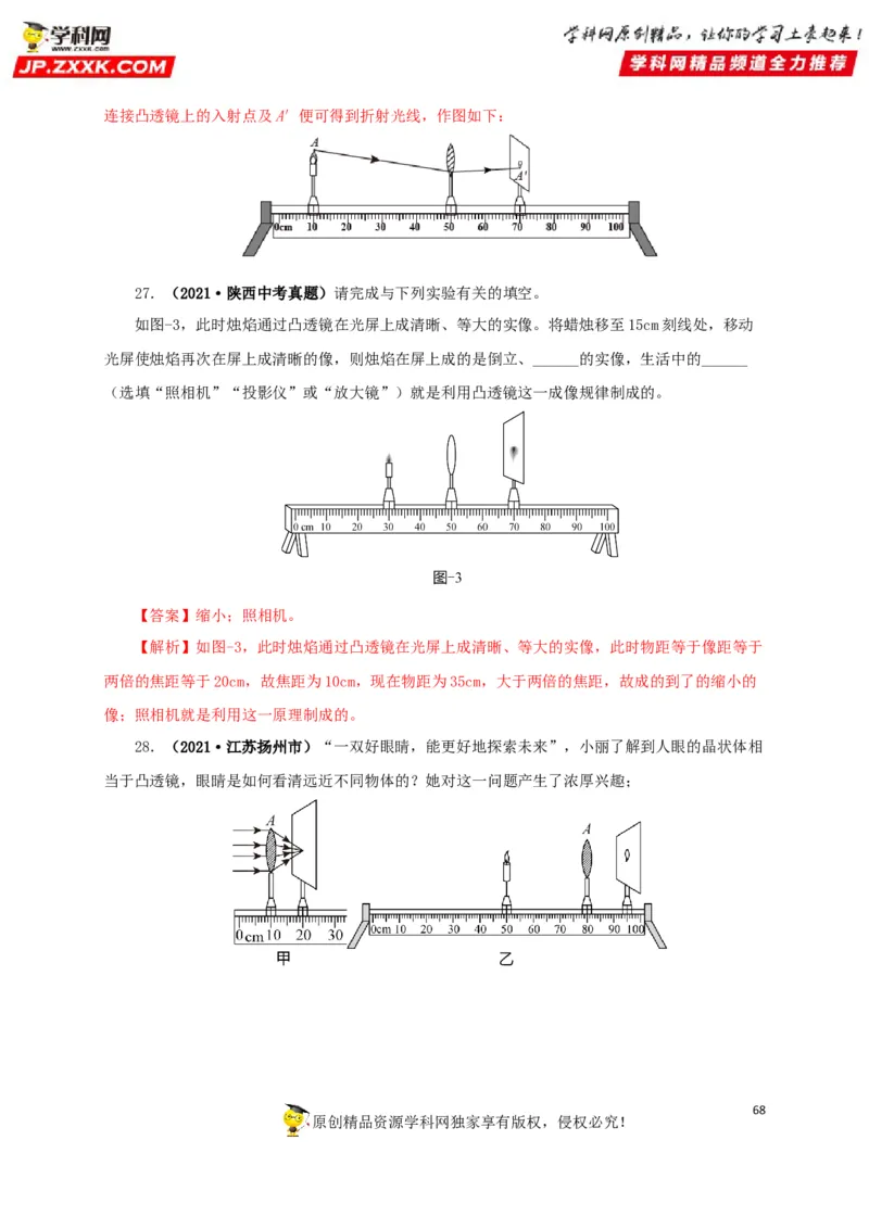 专题03透镜及其应用（解析版）_8、物理总复习_8.中考物理总复习_2022年中考复习资料_三年（2019-2021）中考真题物理分项汇编（全国通用）