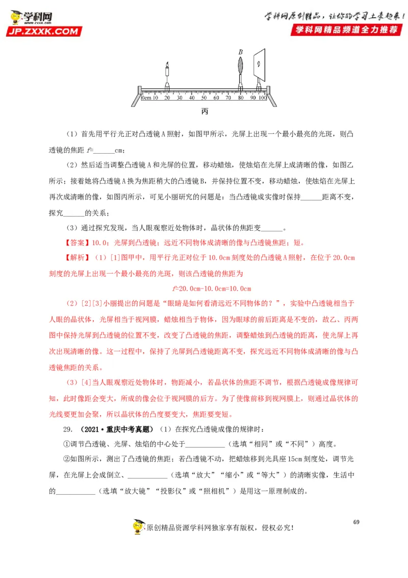 专题03透镜及其应用（解析版）_8、物理总复习_8.中考物理总复习_2022年中考复习资料_三年（2019-2021）中考真题物理分项汇编（全国通用）