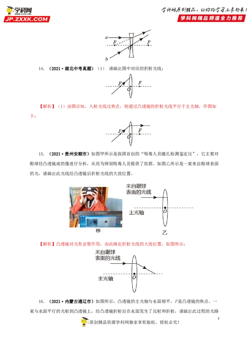 专题03透镜及其应用（解析版）_8、物理总复习_8.中考物理总复习_2022年中考复习资料_三年（2019-2021）中考真题物理分项汇编（全国通用）