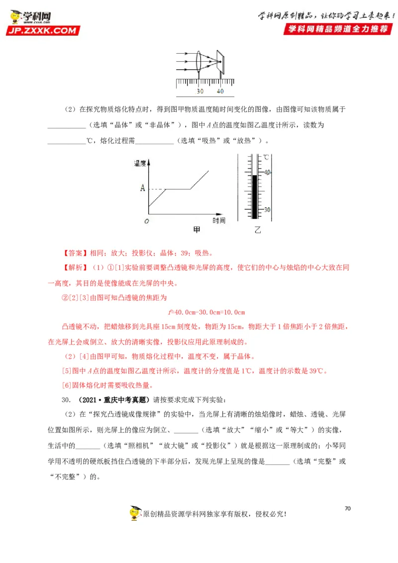 专题03透镜及其应用（解析版）_8、物理总复习_8.中考物理总复习_2022年中考复习资料_三年（2019-2021）中考真题物理分项汇编（全国通用）