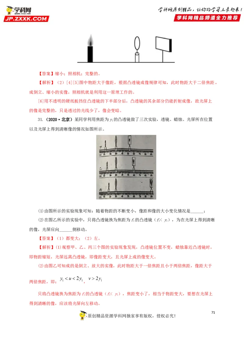 专题03透镜及其应用（解析版）_8、物理总复习_8.中考物理总复习_2022年中考复习资料_三年（2019-2021）中考真题物理分项汇编（全国通用）