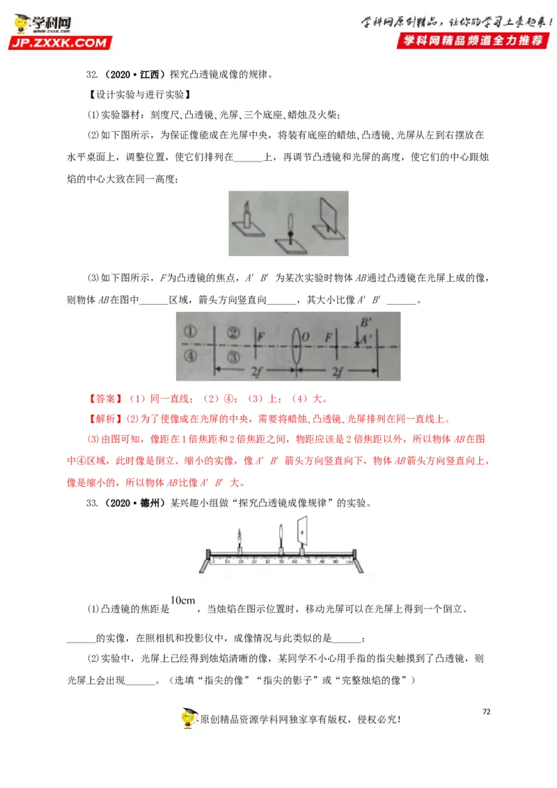专题03透镜及其应用（解析版）_8、物理总复习_8.中考物理总复习_2022年中考复习资料_三年（2019-2021）中考真题物理分项汇编（全国通用）