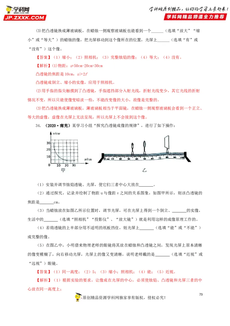 专题03透镜及其应用（解析版）_8、物理总复习_8.中考物理总复习_2022年中考复习资料_三年（2019-2021）中考真题物理分项汇编（全国通用）