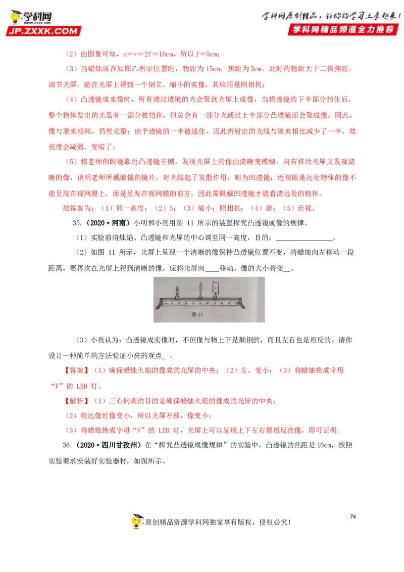 专题03透镜及其应用（解析版）_8、物理总复习_8.中考物理总复习_2022年中考复习资料_三年（2019-2021）中考真题物理分项汇编（全国通用）