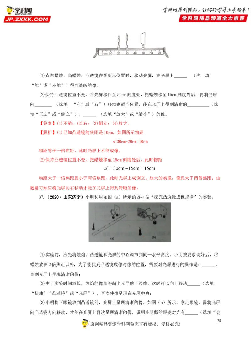 专题03透镜及其应用（解析版）_8、物理总复习_8.中考物理总复习_2022年中考复习资料_三年（2019-2021）中考真题物理分项汇编（全国通用）