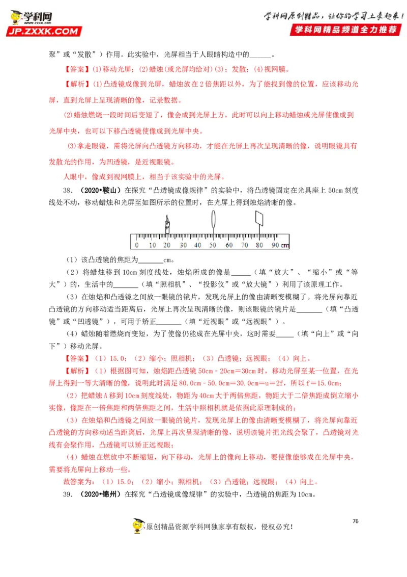 专题03透镜及其应用（解析版）_8、物理总复习_8.中考物理总复习_2022年中考复习资料_三年（2019-2021）中考真题物理分项汇编（全国通用）