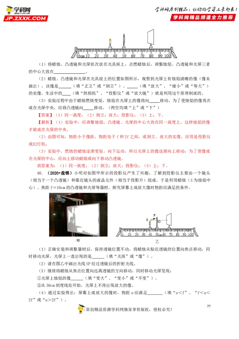 专题03透镜及其应用（解析版）_8、物理总复习_8.中考物理总复习_2022年中考复习资料_三年（2019-2021）中考真题物理分项汇编（全国通用）