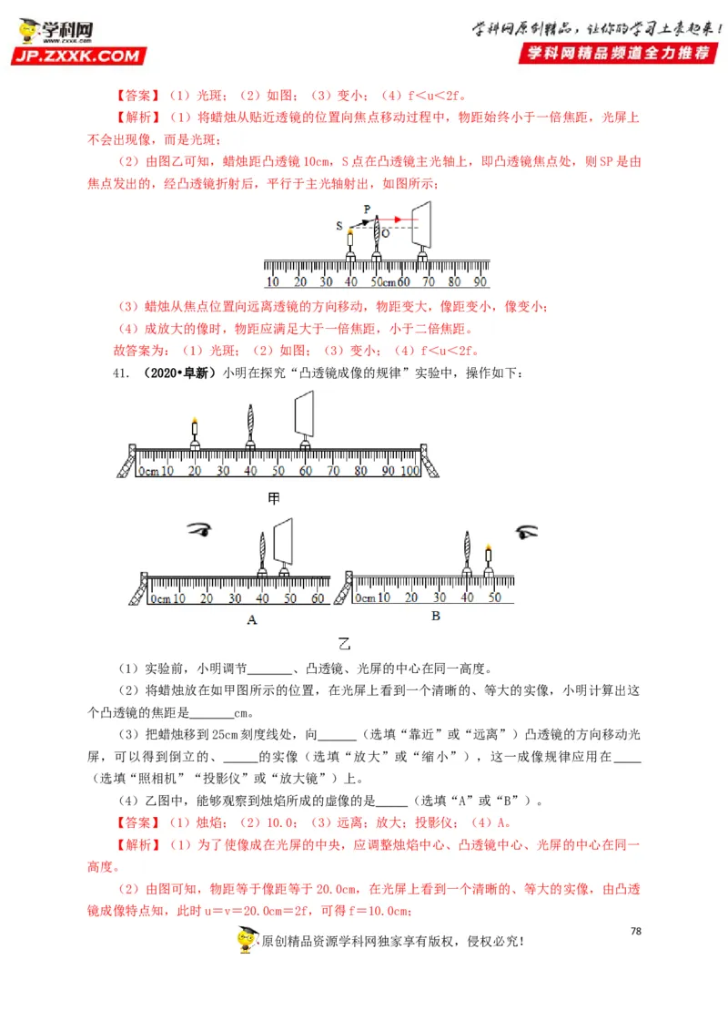 专题03透镜及其应用（解析版）_8、物理总复习_8.中考物理总复习_2022年中考复习资料_三年（2019-2021）中考真题物理分项汇编（全国通用）