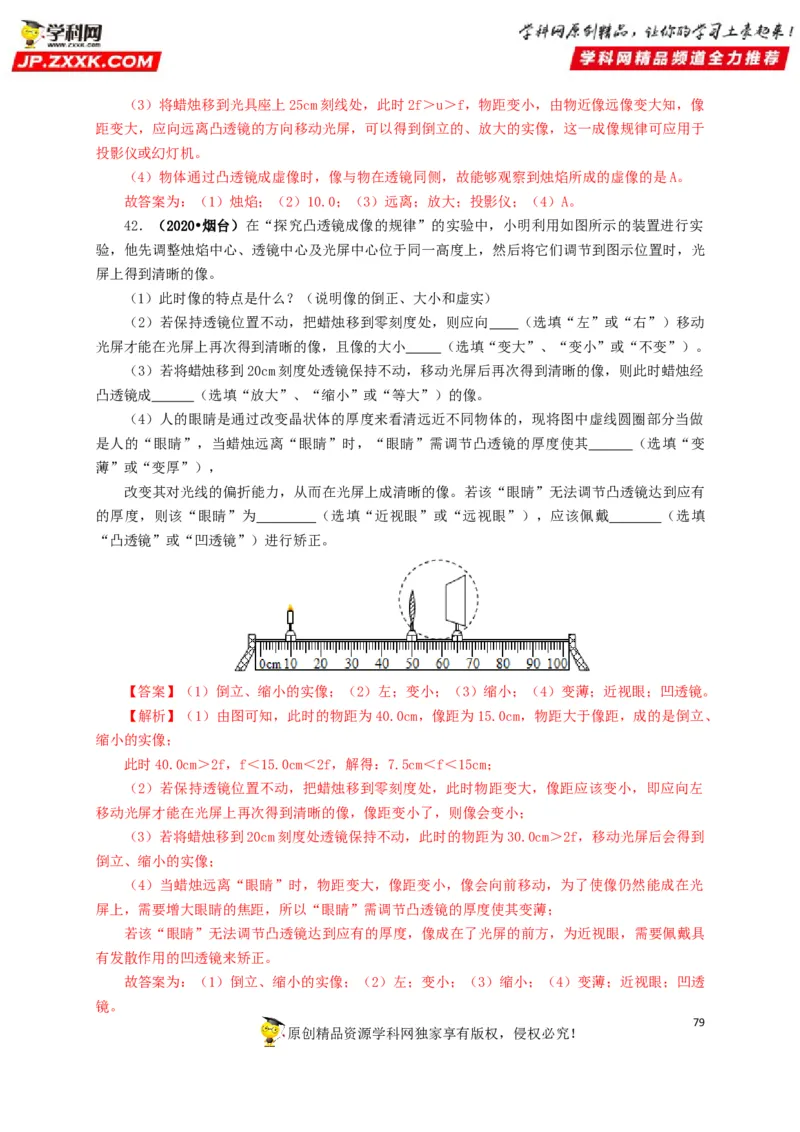 专题03透镜及其应用（解析版）_8、物理总复习_8.中考物理总复习_2022年中考复习资料_三年（2019-2021）中考真题物理分项汇编（全国通用）