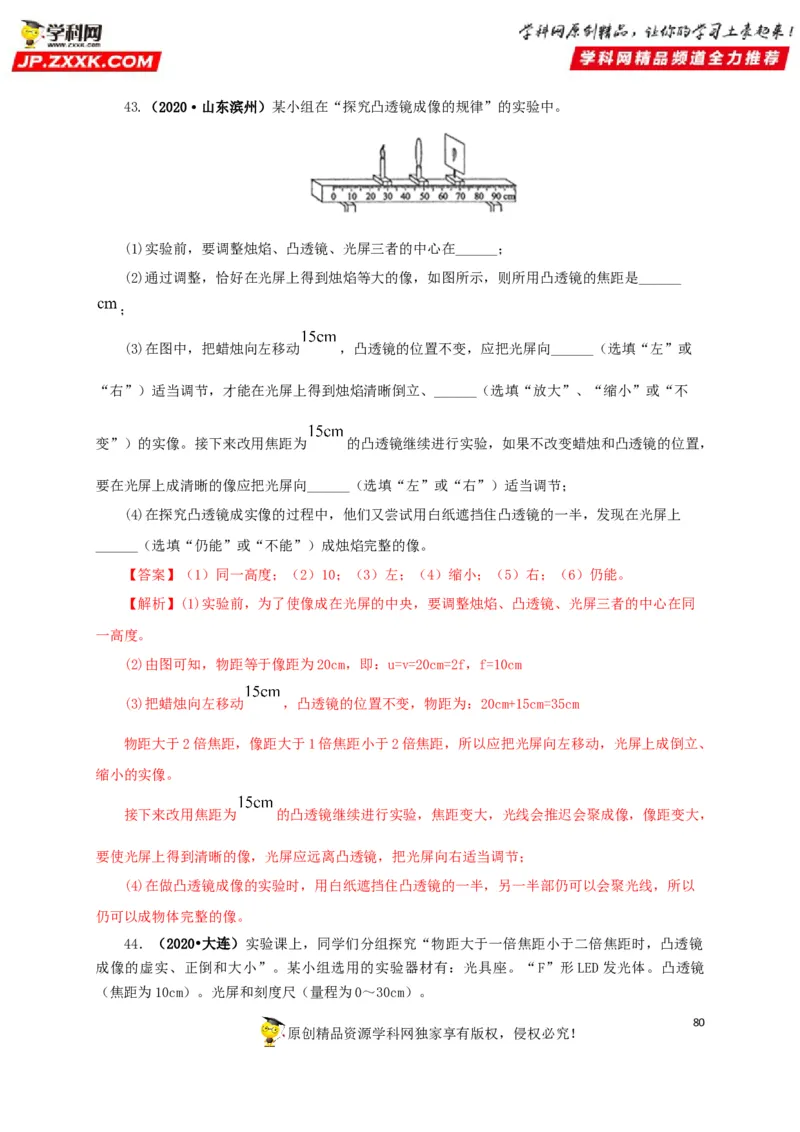 专题03透镜及其应用（解析版）_8、物理总复习_8.中考物理总复习_2022年中考复习资料_三年（2019-2021）中考真题物理分项汇编（全国通用）