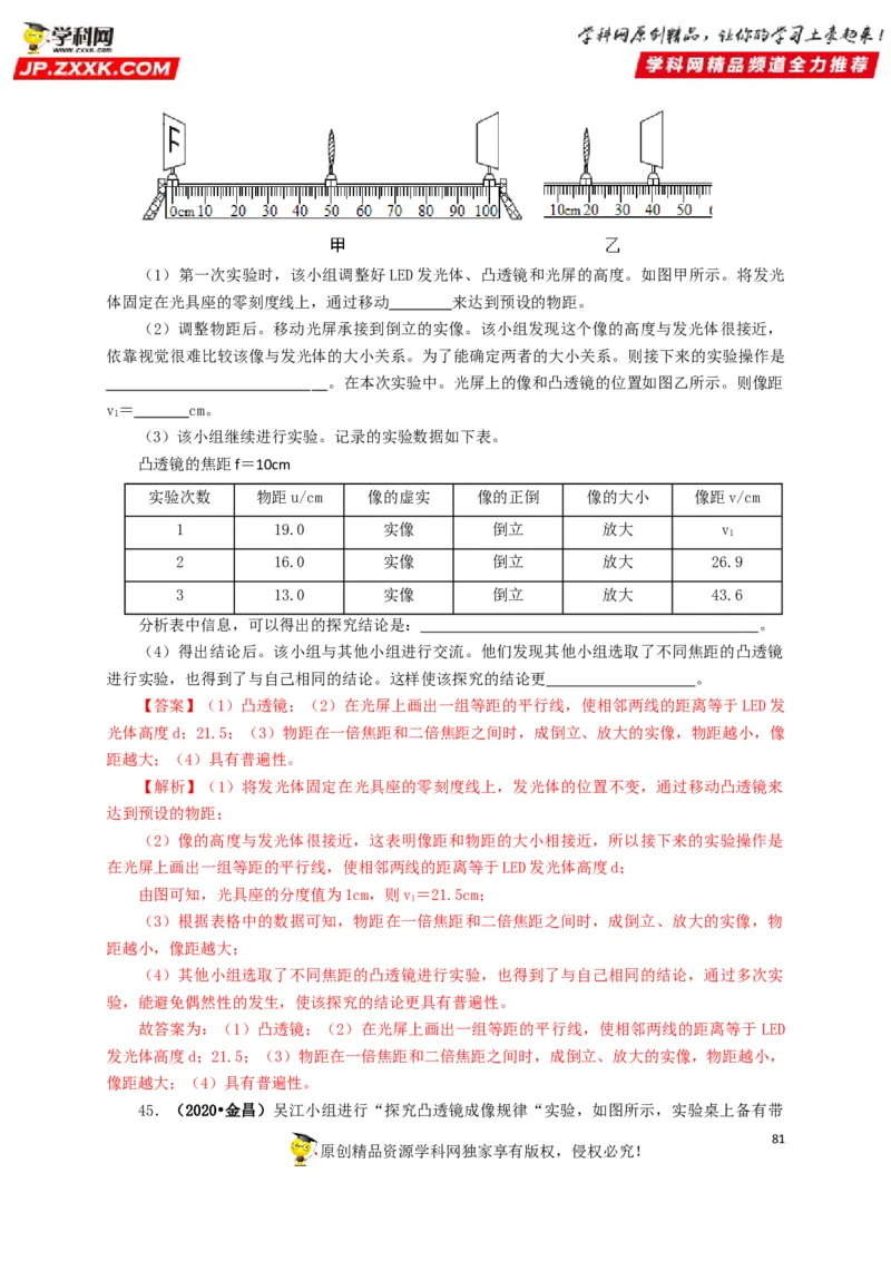 专题03透镜及其应用（解析版）_8、物理总复习_8.中考物理总复习_2022年中考复习资料_三年（2019-2021）中考真题物理分项汇编（全国通用）