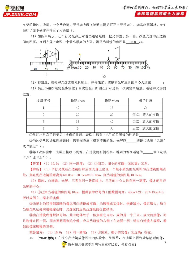 专题03透镜及其应用（解析版）_8、物理总复习_8.中考物理总复习_2022年中考复习资料_三年（2019-2021）中考真题物理分项汇编（全国通用）