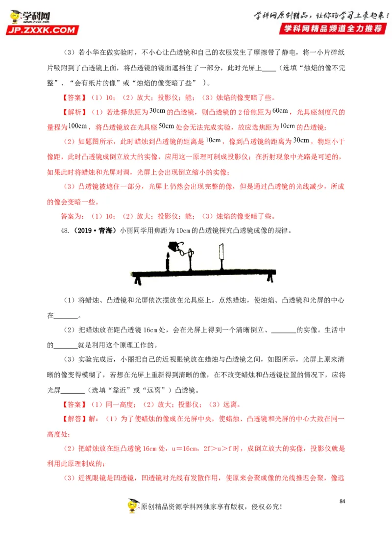 专题03透镜及其应用（解析版）_8、物理总复习_8.中考物理总复习_2022年中考复习资料_三年（2019-2021）中考真题物理分项汇编（全国通用）