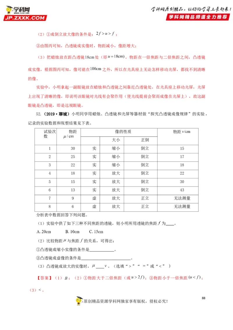 专题03透镜及其应用（解析版）_8、物理总复习_8.中考物理总复习_2022年中考复习资料_三年（2019-2021）中考真题物理分项汇编（全国通用）