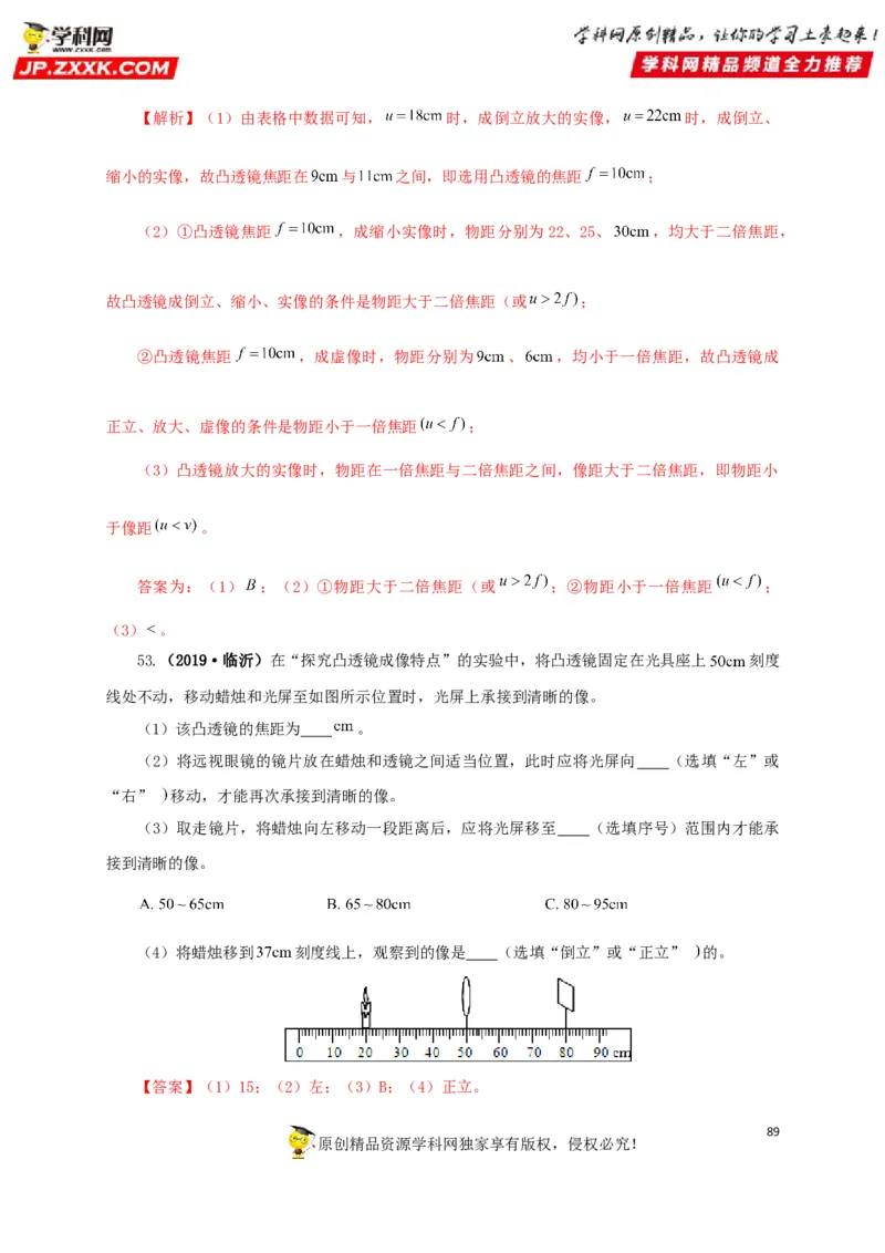 专题03透镜及其应用（解析版）_8、物理总复习_8.中考物理总复习_2022年中考复习资料_三年（2019-2021）中考真题物理分项汇编（全国通用）