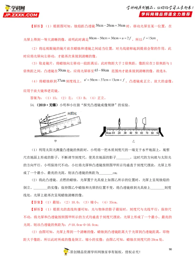 专题03透镜及其应用（解析版）_8、物理总复习_8.中考物理总复习_2022年中考复习资料_三年（2019-2021）中考真题物理分项汇编（全国通用）