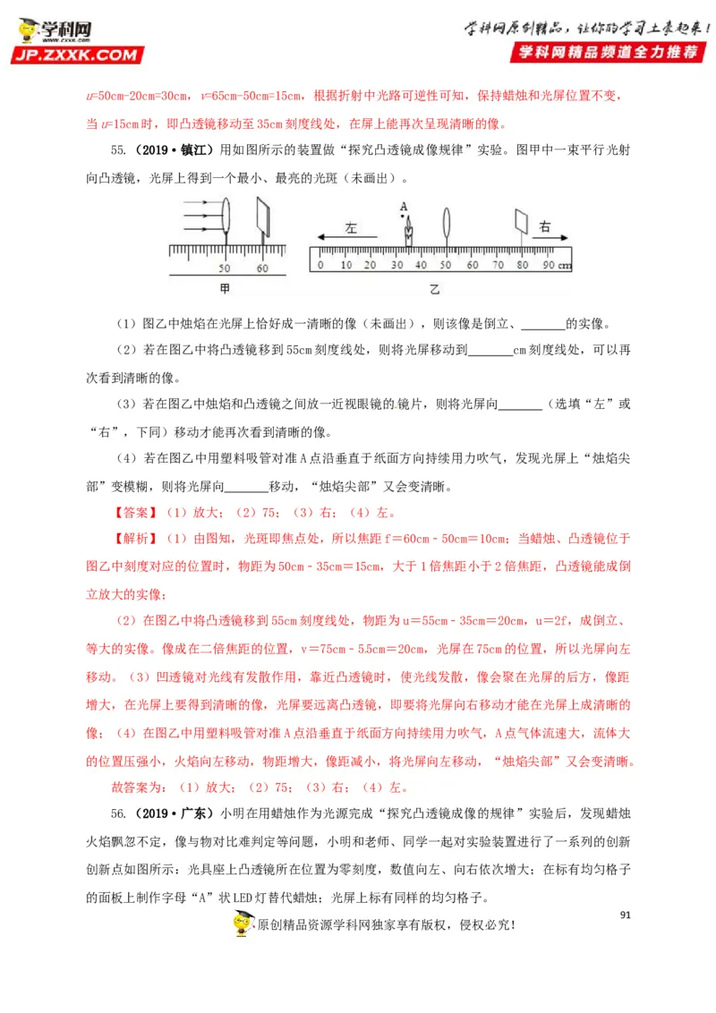 专题03透镜及其应用（解析版）_8、物理总复习_8.中考物理总复习_2022年中考复习资料_三年（2019-2021）中考真题物理分项汇编（全国通用）