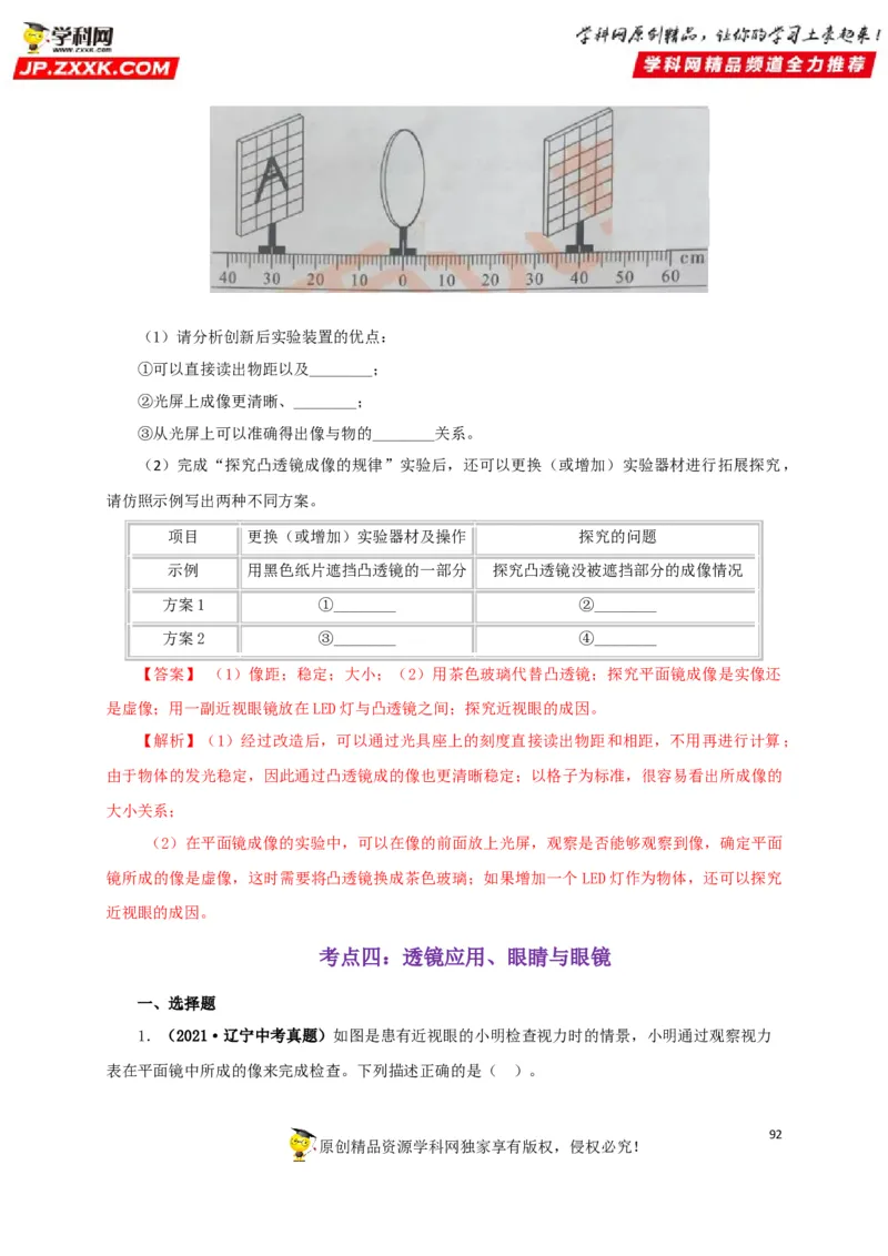 专题03透镜及其应用（解析版）_8、物理总复习_8.中考物理总复习_2022年中考复习资料_三年（2019-2021）中考真题物理分项汇编（全国通用）