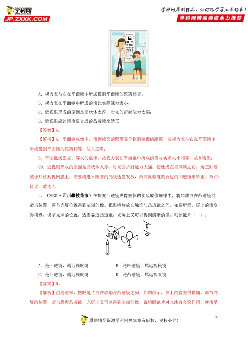 专题03透镜及其应用（解析版）_8、物理总复习_8.中考物理总复习_2022年中考复习资料_三年（2019-2021）中考真题物理分项汇编（全国通用）