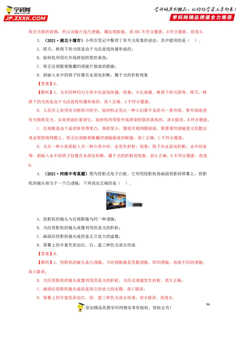 专题03透镜及其应用（解析版）_8、物理总复习_8.中考物理总复习_2022年中考复习资料_三年（2019-2021）中考真题物理分项汇编（全国通用）